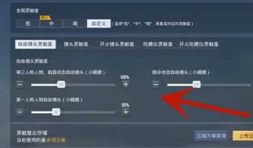 和平精英灵敏度怎么调最稳（和平精英大神灵敏度参数设置）