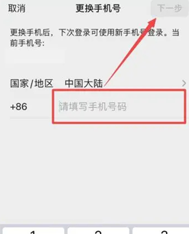 微信怎么解绑手机号（微信解绑手机号方法讲解）