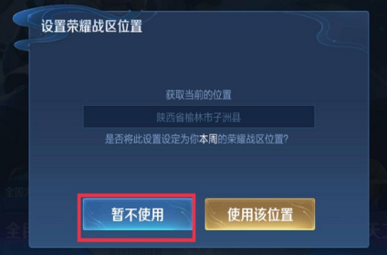 王者荣耀修改荣耀战区位置方法（王者荣耀怎么改荣耀战区）