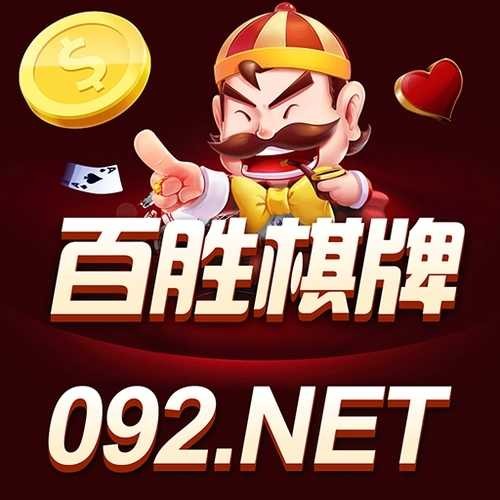 092net百胜棋牌新版本2022