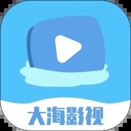 大海影视app官方正版下载无广告