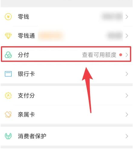 微信分付怎么开通（微信分付开通方式介绍）