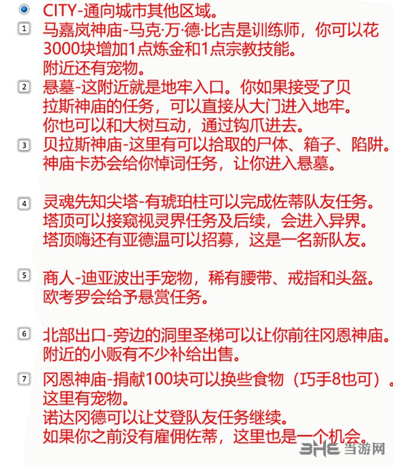 永恒之柱2圣梯探索攻略大全