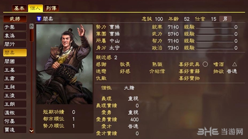 三国志13pk武将