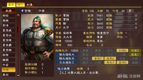 三国志13许靖