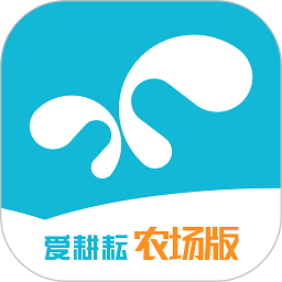 爱耕耘农场版app