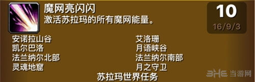 魔兽世界苏拉玛魔网能量位置介绍(魔兽世界苏拉玛任务线详细介绍)