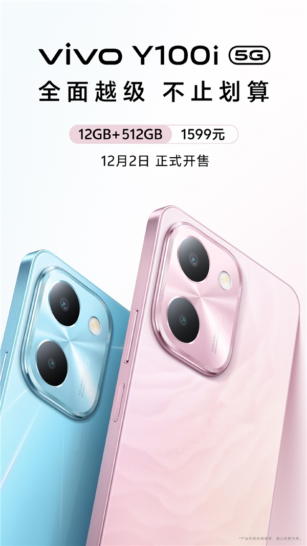 512GB手机只要1599！vivo Y100i首销限时优惠多，内置超大电池