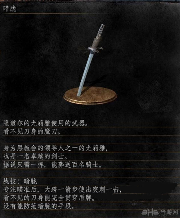 黑暗之魂3武器暗胧属性详解(黑魂三暗胧战技)