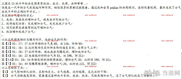 三国志13士气作用详解(三国志13 士气)