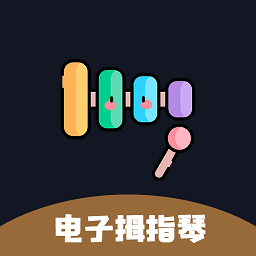 电子拇指琴app