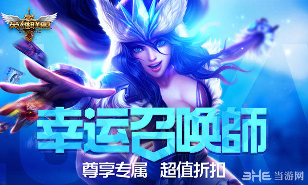 英雄联盟LOL幸运召唤师6月活动网址(lol2020年幸运召唤师活动网址)