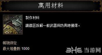 暗黑3万用材料怎么刷最快