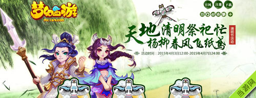 梦幻西游清明节活动2021奖励