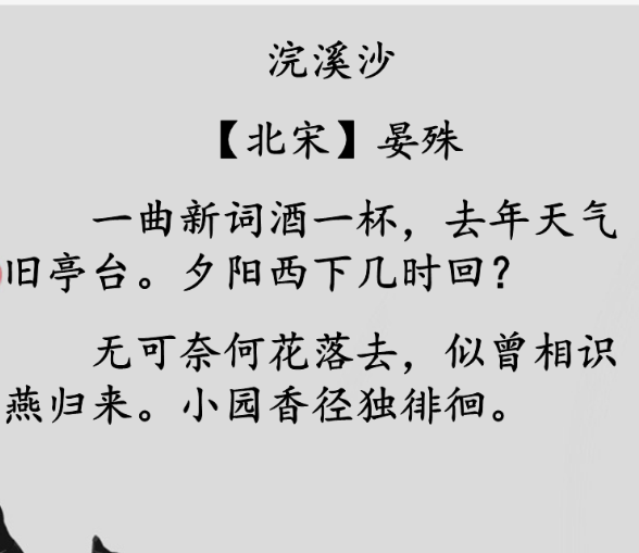 晏殊浣溪沙作品是什么样的(晏殊写浣溪沙的故事)