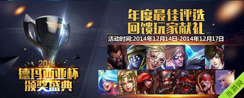 英雄联盟LOL2014星光盛典限定皮肤限时打折回馈活动地址(盛典星光道具是怎么得到的)