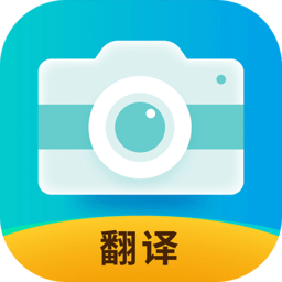 全能实时翻译app