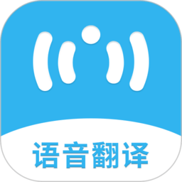 名车优选语音翻译app