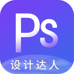 ps图片设计pro手机版