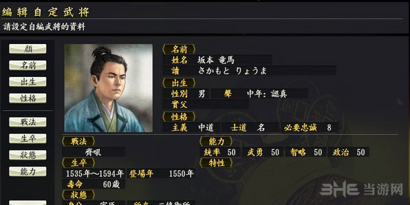 信长之野望14pk武将头像