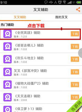 最新全民英雄安卓版辅助软件——叉叉助手使用教程(全民英雄外服)