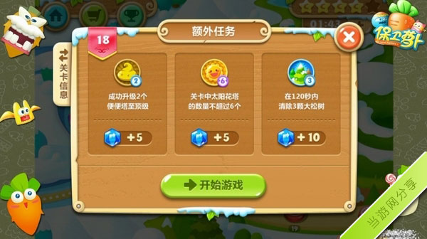 保卫萝卜2第18关金萝卜攻略(保卫萝卜2全关卡攻略18)