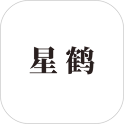 星鹤文化舒涵易经app