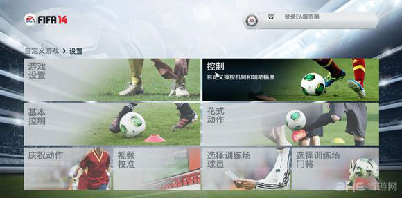 fifa14操作技巧