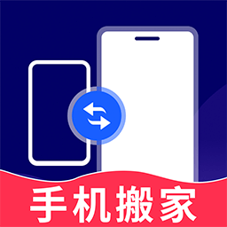 换机克隆精灵app