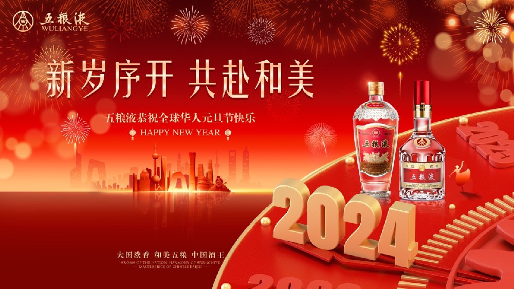 向世界送出和美祝福：新的一年，从一杯和美之酿正式开启