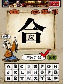 成语玩命猜app