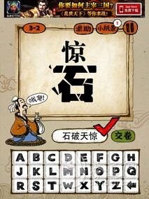 成语玩命猜app