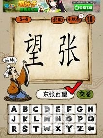 成语玩命猜app