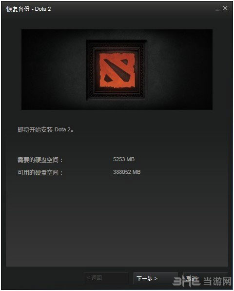 dota2国服官网下载过程