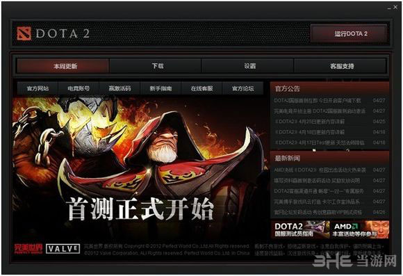 dota2国服官网下载过程