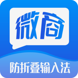 微商防折叠输入法app最新版