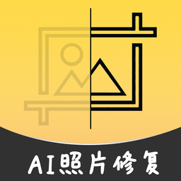 小伟ai智能修复老照片软件