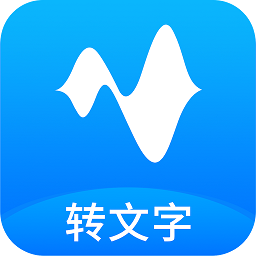 语音转换文字录音转文字助手app