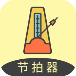 节拍器助手app