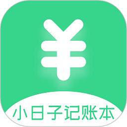 小日子记账本app手机版