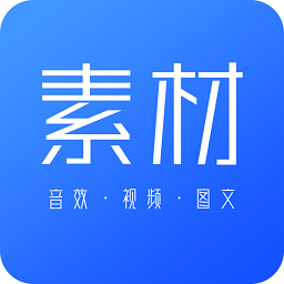 云福素材app