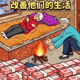 帮她们取暖手机版