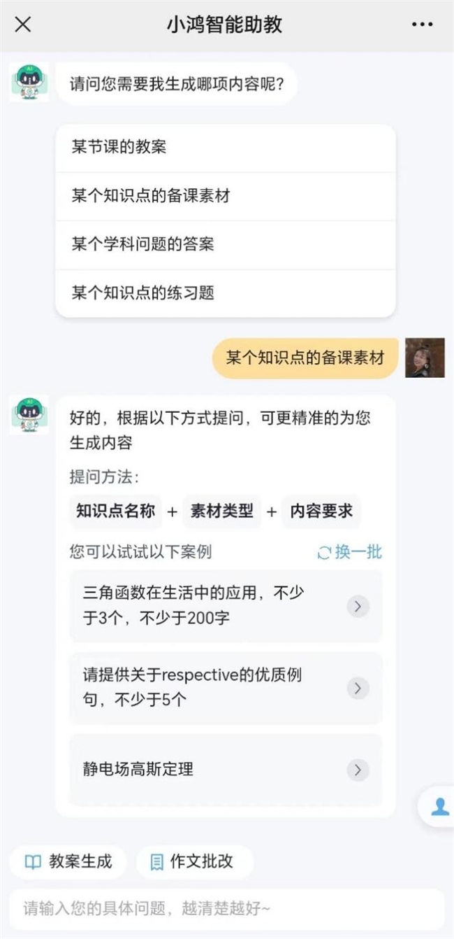 实测世纪天鸿“教育+AI”产品小鸿助教 更懂老师的AIGC