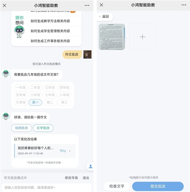 实测世纪天鸿“教育+AI”产品小鸿助教 更懂老师的AIGC