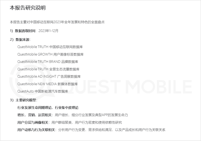 QuestMobile2023中国移动互联网年度报告