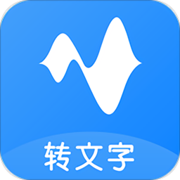 语音转换文字手机app