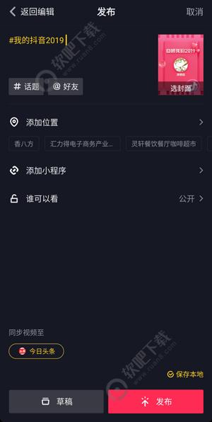 抖音回顾2019怎么拍