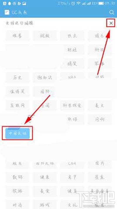 手机UC浏览器怎么自定义添加资讯频道