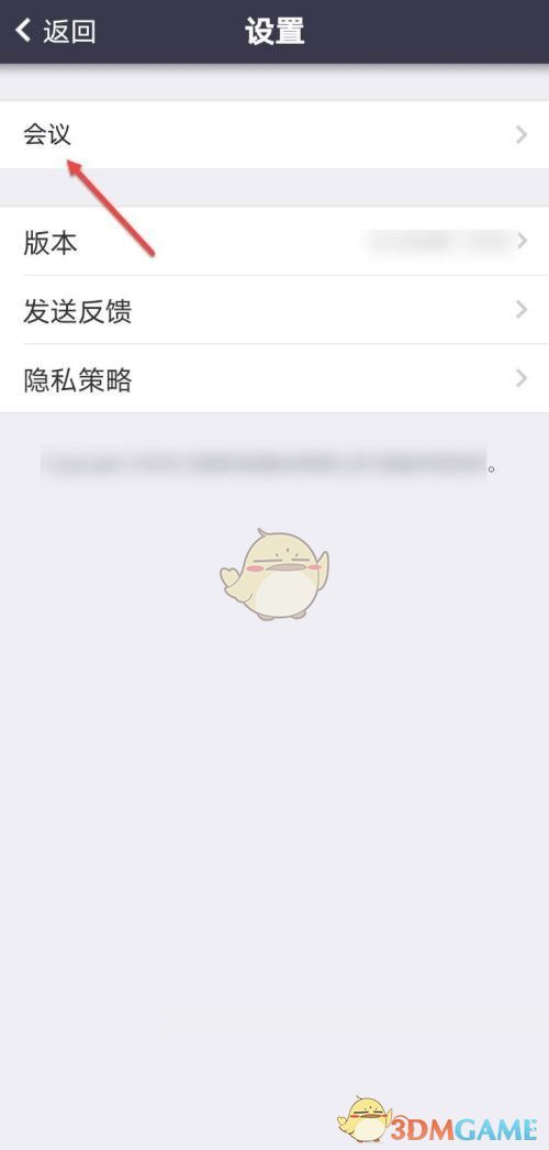 《umeet》自动复制会议链接设置方法