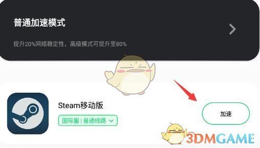 《steam手机版》社区打不开解决办法